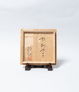 Jiro Kinjo "Sake bottle"
