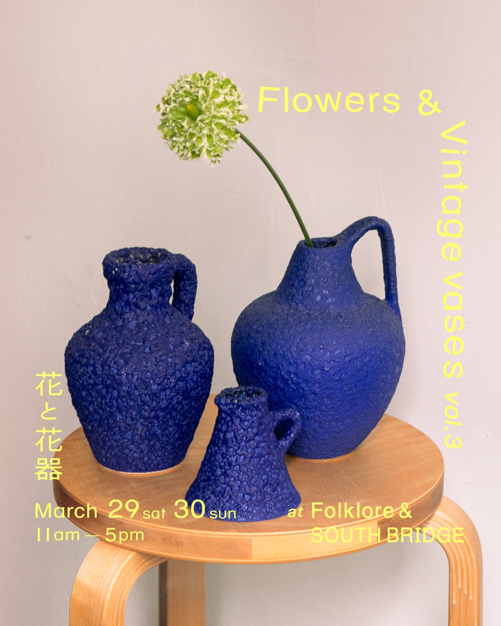 Exhibition】花と花器 Vol.3 – SOUTH STORE