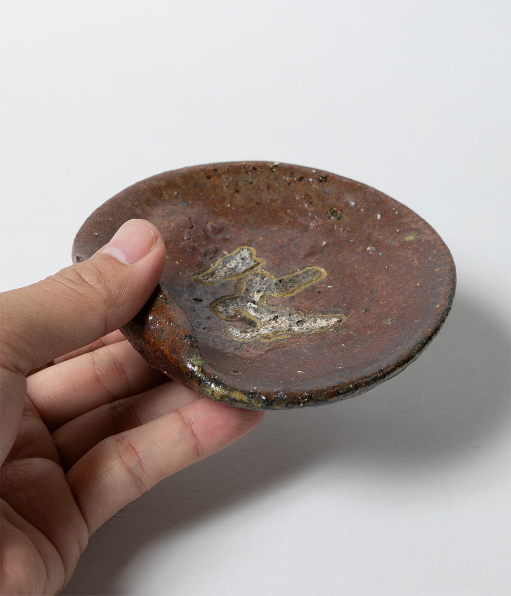 陶芸家　作家物　國吉清尚　平皿　皿　焼締　六寸皿　窯変　沖縄　琉球　自然釉 陶芸家 作家物 國吉清尚 平皿 皿 焼締 六寸皿 窯変