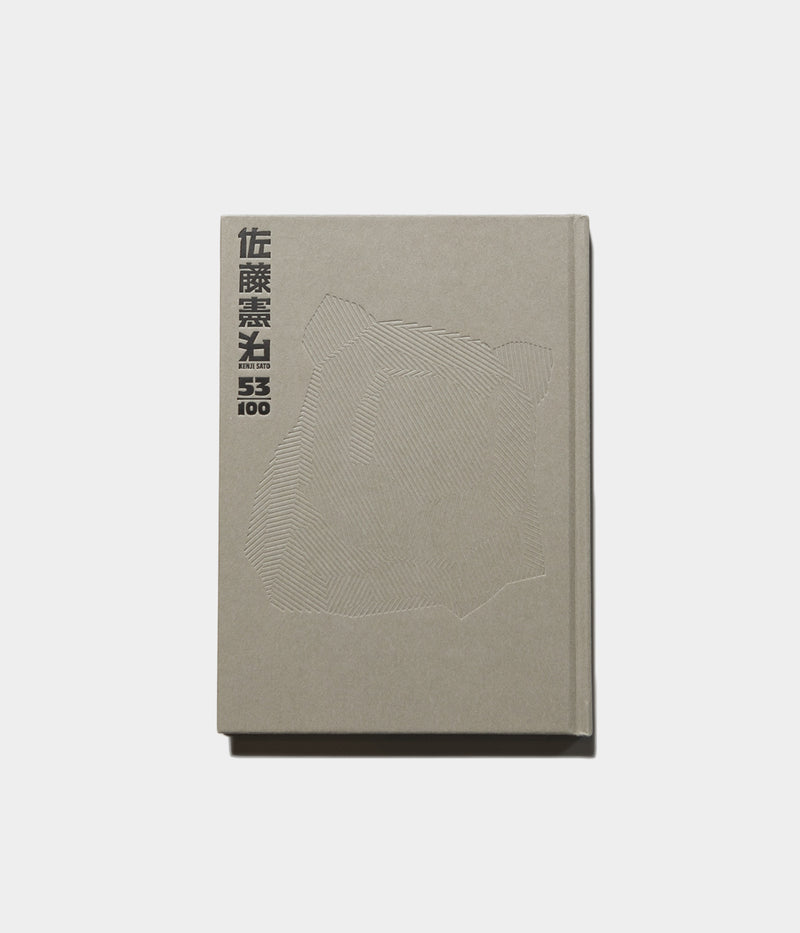 Kenji Sato "53/100" Book